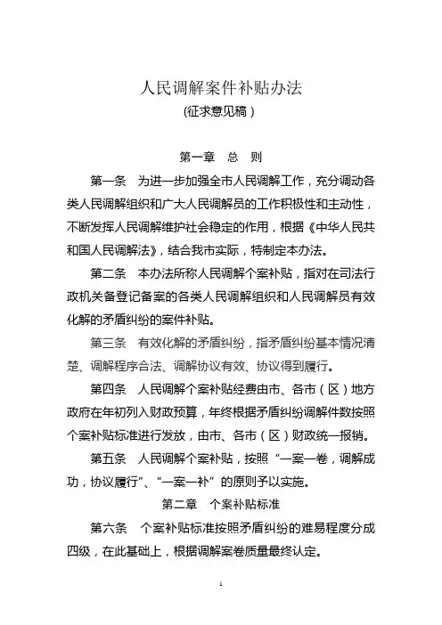 人民调解案件补贴办法