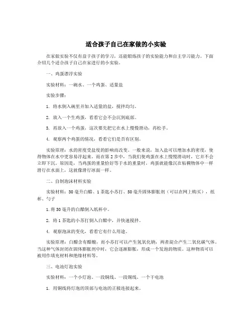 适合孩子自己在家做的小实验