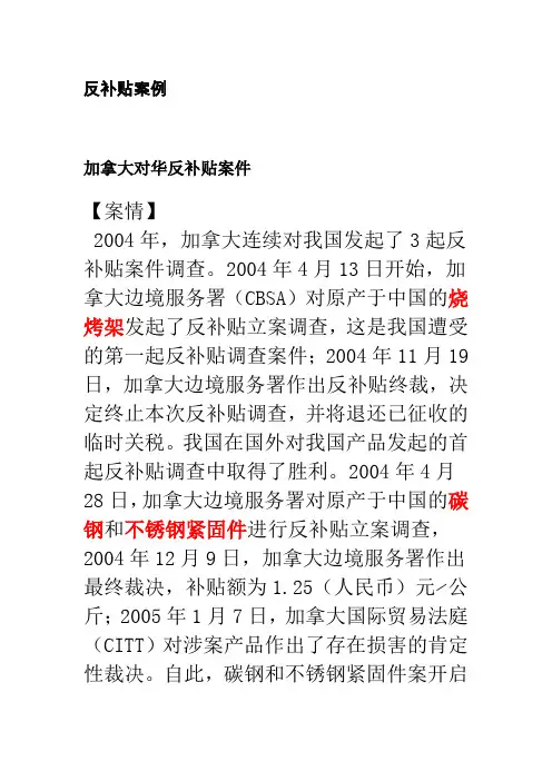 反补贴案例