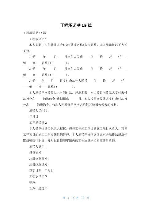 工程承诺书15篇