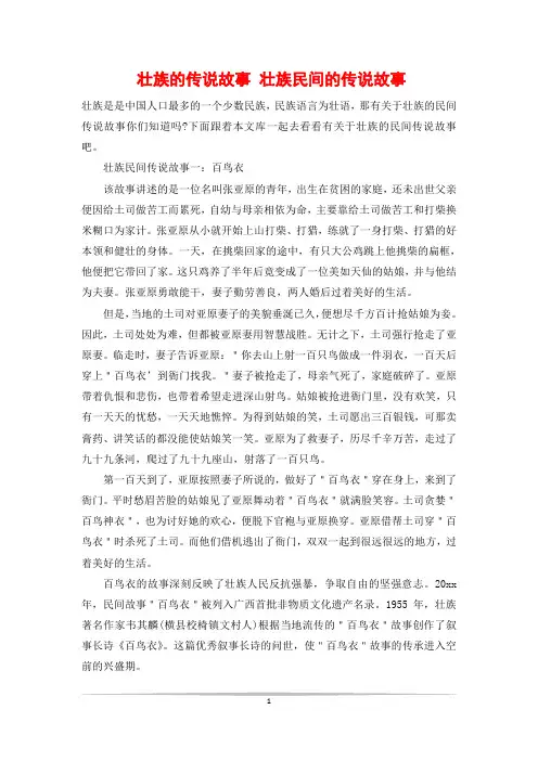 壮族的传说故事 壮族民间的传说故事