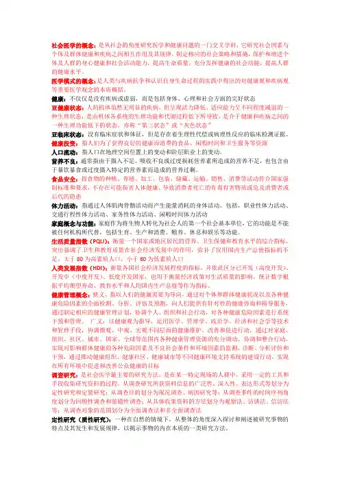 社会医学复习重点