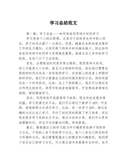 学习总结范文3篇