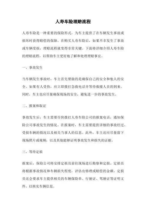 人寿车险理赔流程