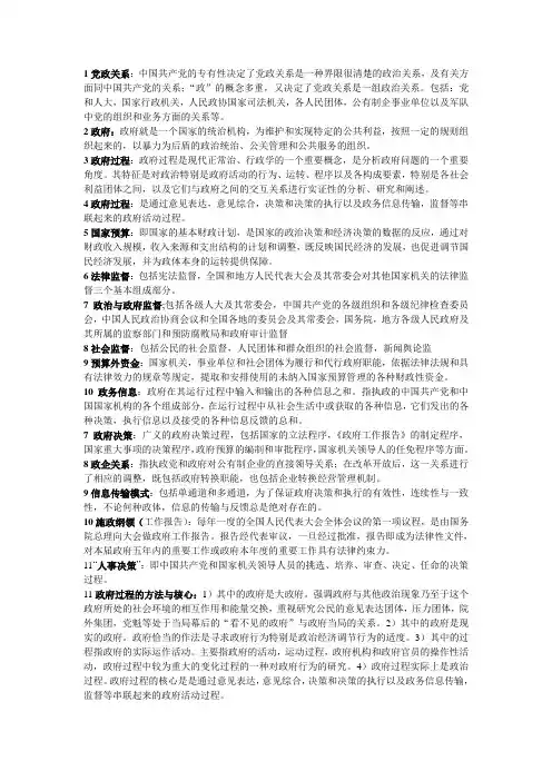 当代中国政府过程