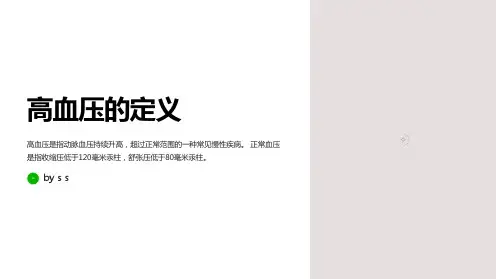 高血压的病因与治疗PPT
