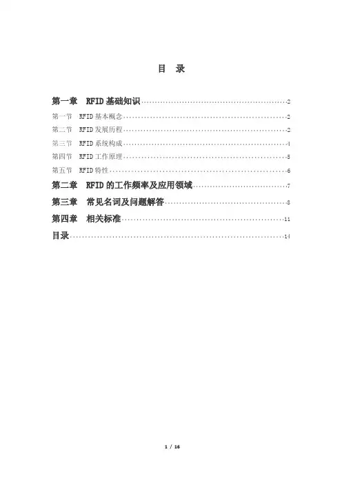 RFID简介