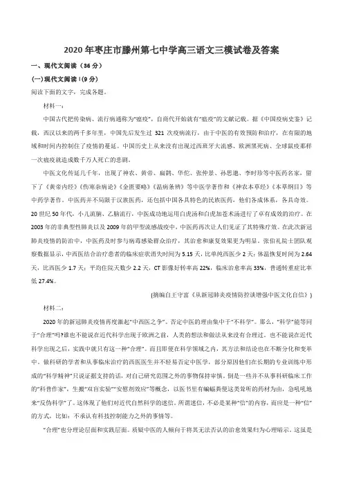 2020年枣庄市滕州第七中学高三语文三模试卷及答案