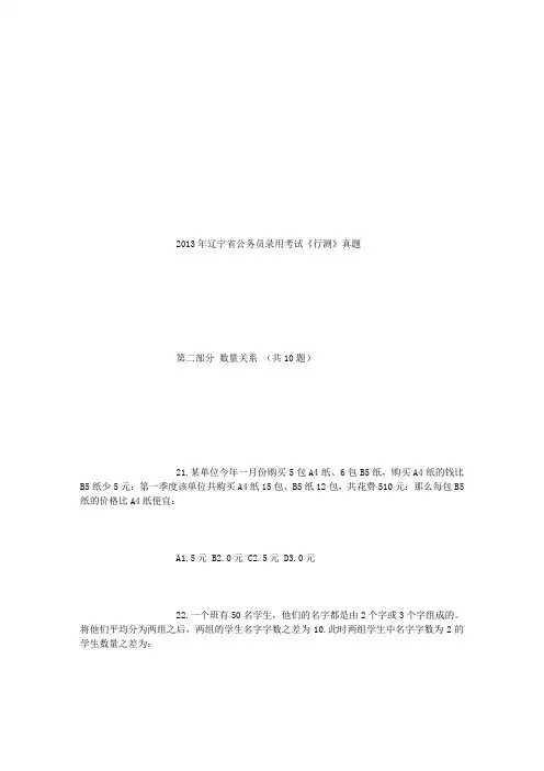 2013年辽宁省公务员录用考试《行测》真题(数量关系)