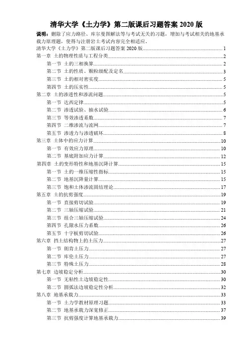 土力学清华大学版课后习题答案2020年修正版