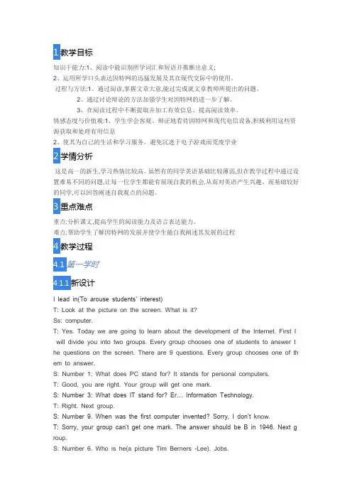 Reading and vocabulary1 外研版高中英语必修一第一课教案
