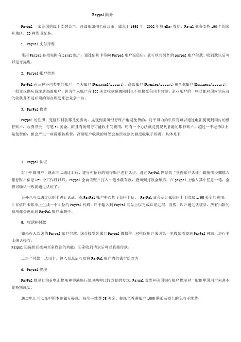 Paypal简介