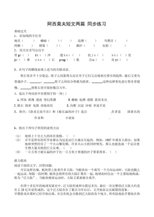 八年级语文人教版上册 阿西莫夫短文两篇 同步练习