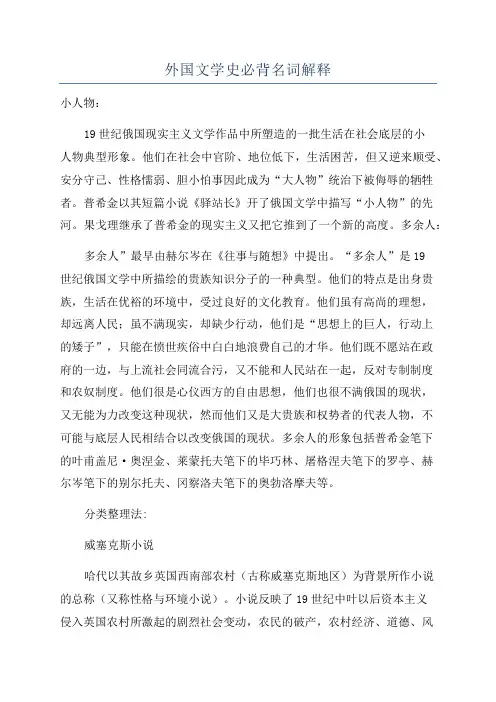 外国文学史必背名词解释