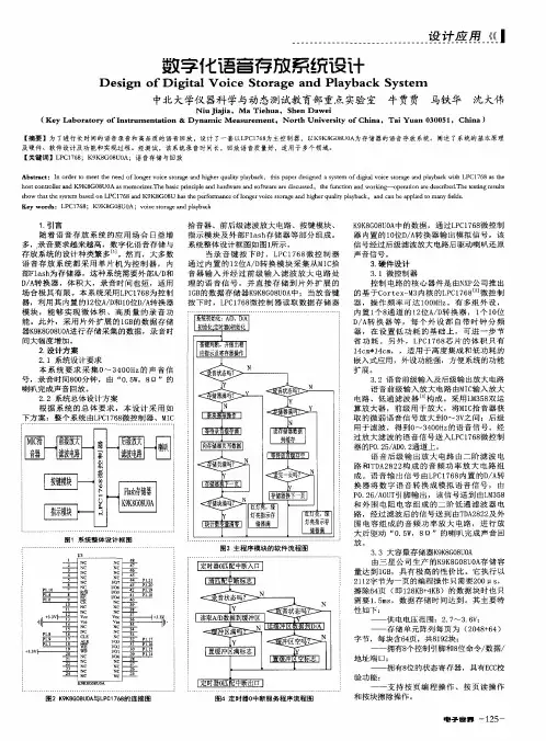 数字化语音存放系统设计