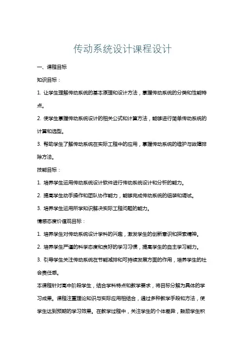 传动系统设计课程设计