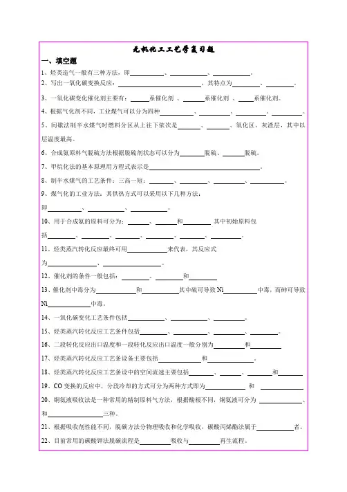 无机化学工艺学复习题