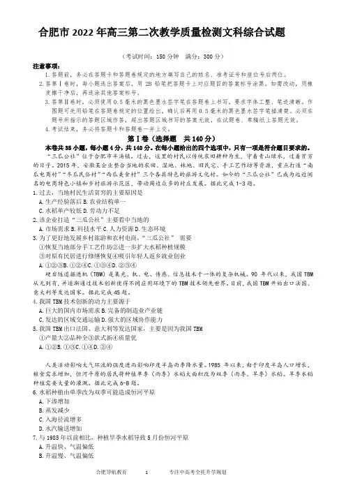 2022合肥二模文综试卷及答案