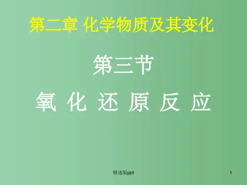 高三化学 氧化还原反应