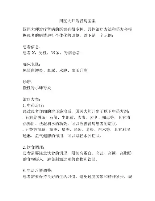 国医大师治肾病医案