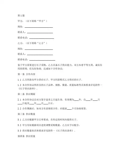 供应石子合作协议书范本(3篇)