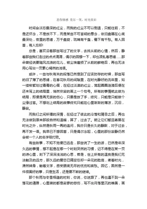 散文：悲伤情感散文3篇