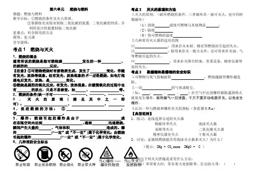 第六单元复习学案