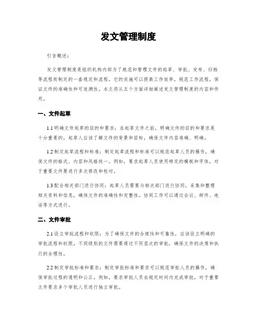 发文管理制度