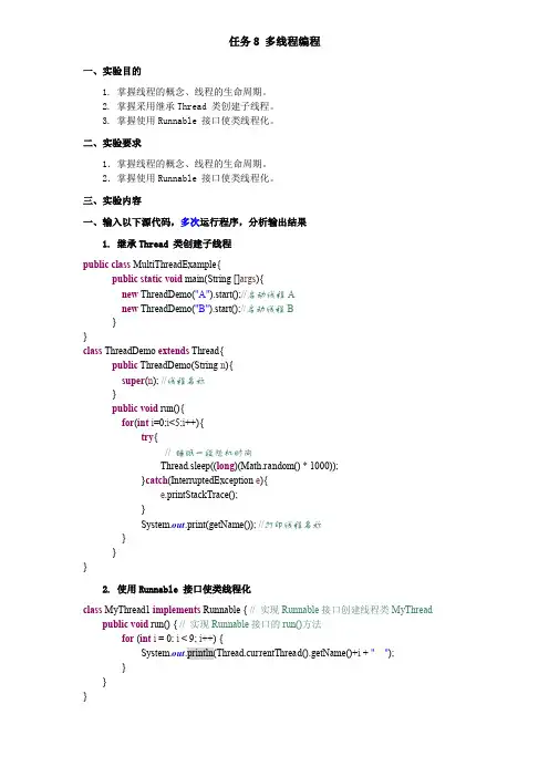 Java多线程题目及答案