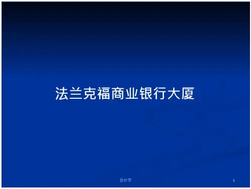 法兰克福商业银行大厦