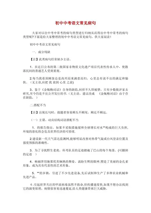 初中中考语文常见病句