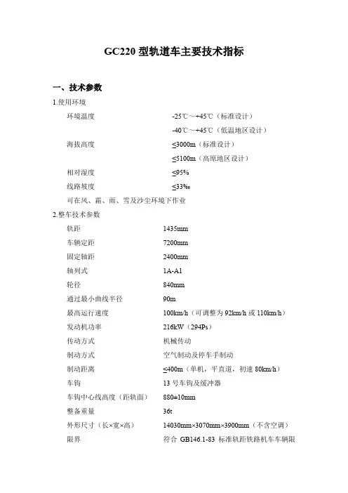 轨道车轴温报警设备主要技术指标