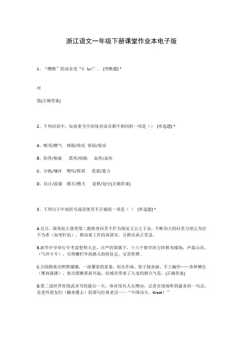 浙江语文一年级下册课堂作业本电子版