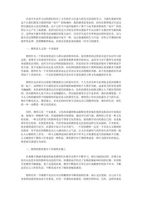 高中实习报告范文4篇【精选】