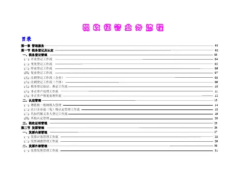 最新税收征管业务流程