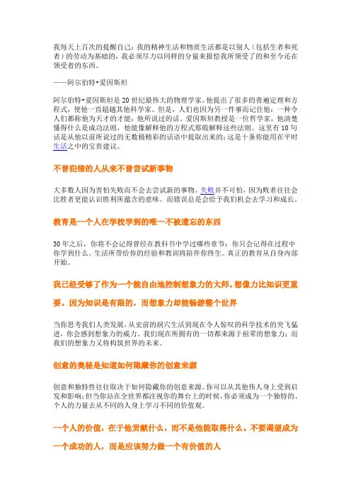 我每天上百次的提醒自己-爱因斯坦