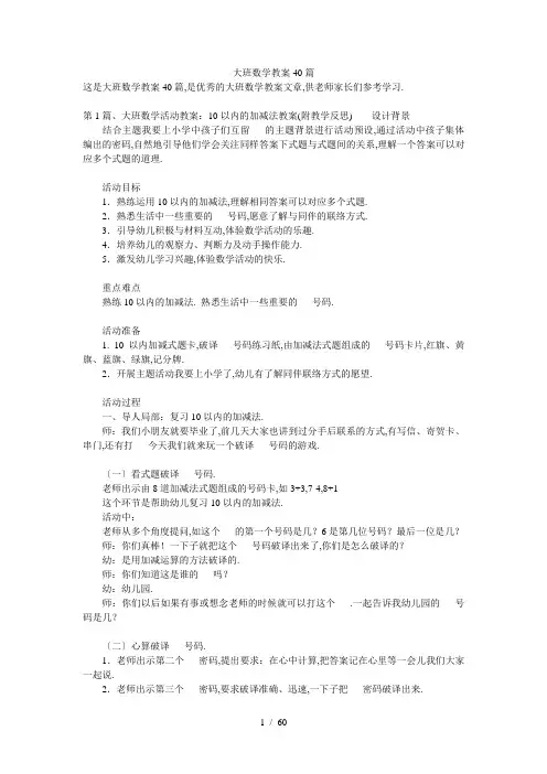 大班数学教案40篇