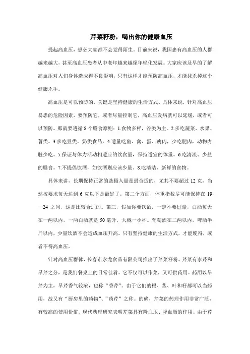 芹菜籽粉,喝出你的健康血压