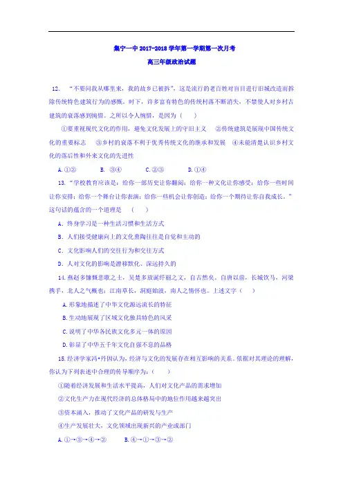 内蒙古集宁一中2017-2018学年高三上学期第一次月考政治试题 Word版含答案
