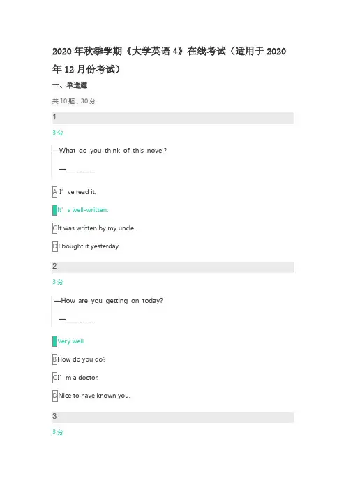 【中石油(华东)】2020年秋季学期《大学英语4》在线考试(适用于2020年12月份考试)