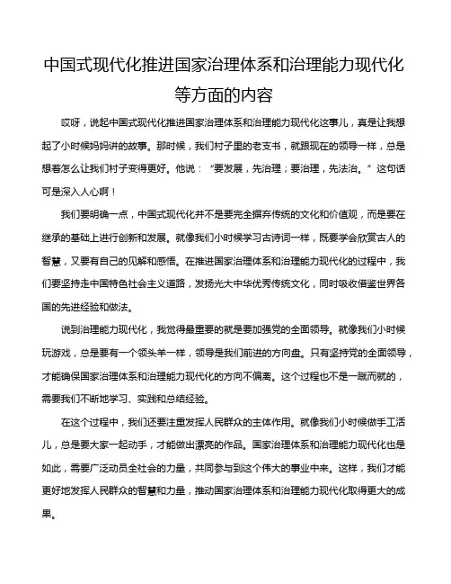 中国式现代化推进国家治理体系和治理能力现代化等方面的内容