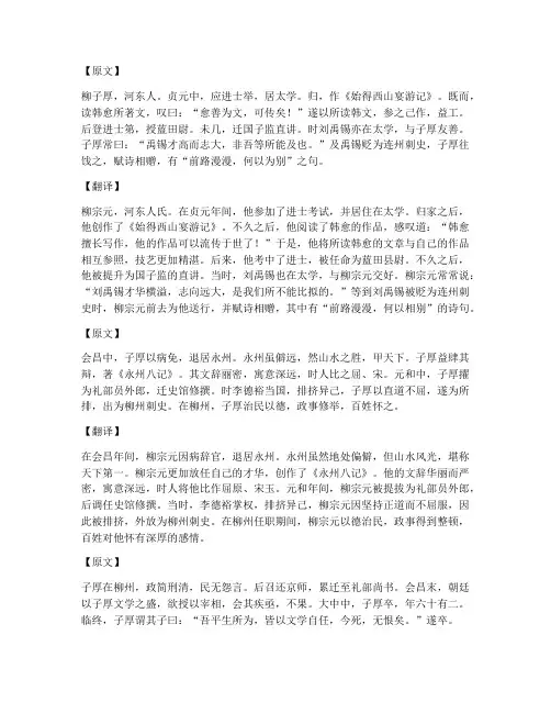 柳宗元记文言文翻译