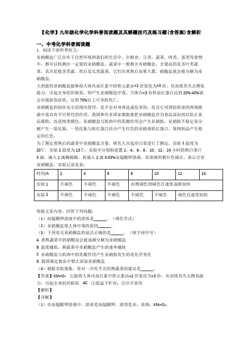【化学】九年级化学化学科普阅读题及其解题技巧及练习题(含答案)含解析