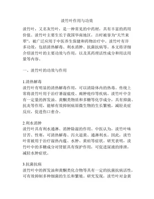 淡竹叶作用与功效