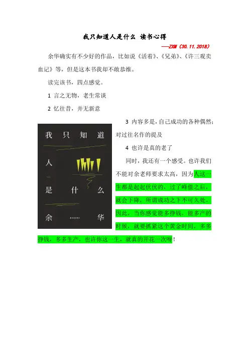 我只知道人是什么 读书心得