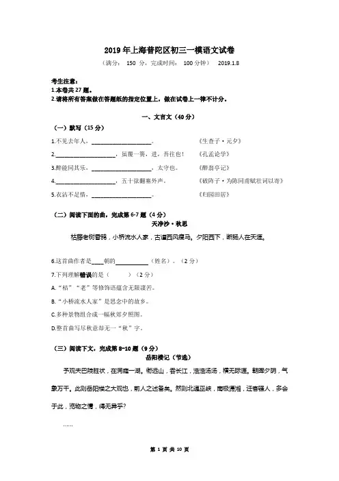 2019年上海普陀区初三一模语文试卷和参考答案