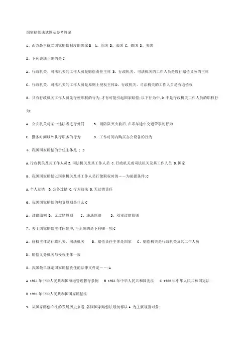 国家赔偿法试题及答案