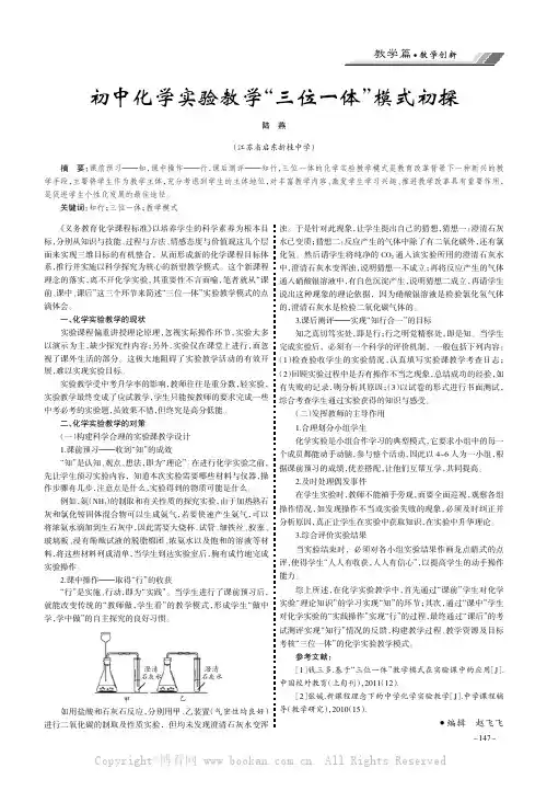 初中化学实验教学“三位一体”模式初
