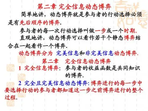 博弈课件第一章动态博弈4