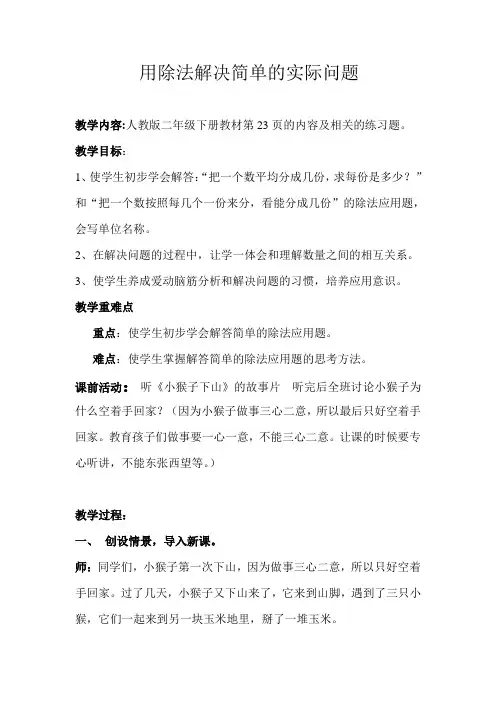 新人教版二年级下册表内除法(一)解决问题教案